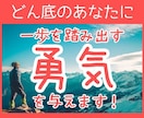 どん底のあなたに新たな一歩を踏み出す勇気を与えます きっと…もう一度”あなたらしい”幸せな瞬間を取り戻せる♪ イメージ1