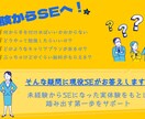 SEってどうやったらなれるの？にお答えします 未経験からSEを目指す方へ！実体験を元にアドバイス！ イメージ1