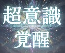 魂の上位意識と再接続します 停滞を生む無意識構造を特定し、次の意識段階へ移行させます イメージ1