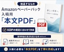 Kindle電子書籍をペーパーバックPDFにします 販売実績130件超｜印刷を考えた読みやすい紙面に仕上げます イメージ4