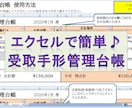 経理の方必見☆受取手形の管理、スムーズにできます エクセルの初心者の方でも簡単！月別で受取手形の管理が可能♪ イメージ1