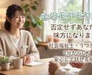 社会福祉士・うつ病当事者が生きづらさを傾聴します 【1分100円】否定なし。話がまとまっていなくても大丈夫です イメージ3