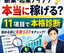 副業・起業アイデアを本格診断します 起業・副業アイデアを11条件で本格診断 イメージ1