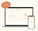 先着1名限定｜問い合わせにつながるHPを作成します 初めてでも安心◎あなたの魅力と世界観を伝えるホームページ設計 イメージ11