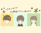 ふわっと似てる似顔絵アイコン描きます 好きな色を使って個性が光るオリジナルアイコン✩.*˚ イメージ1