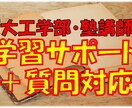阪大工学部塾講師が1か月間毎週学習サポートします 勉強法スケジュール、悩み相談など全力サポートします！ イメージ1