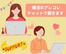 お見合い多数経験の著者が、婚活の辛さに寄り添います トークルーム内での30分のチャット形式になります。優しいです イメージ1