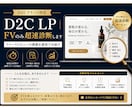 D2C LP｜FVのみ超速診断します ファーストビューの課題を最短でお届け イメージ1