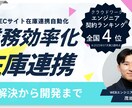 複数ECの在庫連携を自動化し、業務を効率化します 無料デモで体験。ITが苦手でも売上アップを支援します イメージ1