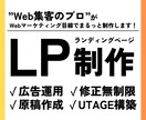 Web集客のプロが理想の顧客獲得するLPつくります 売上UPに欠かせないWeb集客の導線を考えたLP作りませんか イメージ1