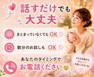 誰かと話したい夜に⭐︎誰にも言えない本音聴きます 仕事・家庭・人間関係のモヤモヤや弱音を安心して話せる場所 イメージ10