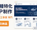 業種特化の設備工事業HPを7日で制作します 業種テンプレ+AI画像で、エージェンシー品質を7日で。 イメージ1