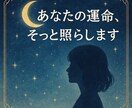 お試し価格／あなたの本質と運命を占います 星と数から“あなたらしさ”を深く読み解きます イメージ1