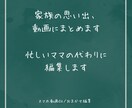 モニター価格｜思い出ムービー作成します 忙しいママパパへ。スマホ動画を丸投げで思い出に イメージ1