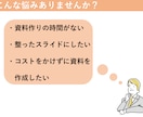 ビジネス向け　パワーポイント資料作成します 伝わる資料を目的に応じて作成、ブラッシュアップ致します！ イメージ2