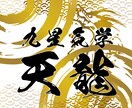 九星気学Youtuber登録数4000人が占います 元気の出る九星気学であなたの潜在意識を開花させます。 イメージ1