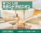 不安解消❗️一級建築士が隅々まで図面チェックします 間取り改善、照明計画、コンセント、家づくりの相談窓口❗️ イメージ1