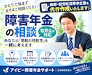 安心【社労士サポート】障害年金の病歴作成代行します 。寄り添い精神障害年金社労士が完全代行対応 イメージ1