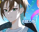 お試し版・キャラクターイラストお描きします アイコンや立ち絵から小説の表紙まで イメージ1
