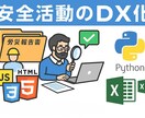 安全活動のDX化をお手伝いします 蓄積された労災報告書、KYシートをデジタルで活用したい方へ イメージ1