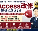 Accessの修正・機能追加を対応します VBA・帳票・クエリ改修までサポート イメージ1