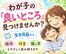 数秘でわが子の良いところを見つけます 個性・得意なこと・接し方をやさしく読み解きます イメージ1