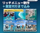 LINEリッチメニューを制作・設定します 設定代行込み。実際にLINEを運用している者が作ります イメージ1