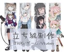 Vtuber、TRPGなどの立ち絵描きます 柔らかく可愛い雰囲気が得意です イメージ1