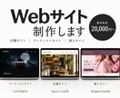 シンプルでおしゃれなWebサイトを制作します 店舗様やアーティスト様の世界観を大切に制作します イメージ1