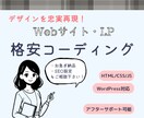 格安でデザインを忠実にコーディング致します 相談のみでも大丈夫！丸投げしたい方にオススメです。 イメージ1