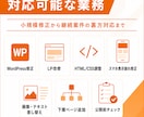 制作会社様向けWP修正・LP改修します 外部制作パートナーとして継続対応 イメージ3