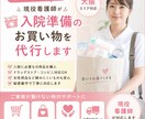 現役看護師が入院準備のお買い物を代行します ご家族が動けない時の入院準備を代行します イメージ1