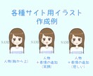 ミニキャラアイコン・イラストを作成します ♪オリジナルの可愛いイラストが手に入ります♪ イメージ3