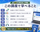 現役ITコンサルが生成AIの仕事活用入門を教えます 初心者OK！実務目線でわかりやすく解説 イメージ3