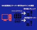 ワードプレスサーバー引っ越し・移管・移転・移行ます Wordpressの乗り換え・切り替えを検討の方へ イメージ5