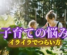 子育てのイライラ！不登校・発達障害のお悩み聞きます 怒ってしまうのはあなたの愛が深いから。行政での相談経験あり。 イメージ1