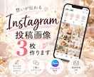 CanvaでInstagram投稿画像3枚作ります イメージが曖昧でもOK！丁寧にヒアリングして形にします イメージ1