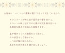 西洋占星術×タロットで恋愛や繊細な悩みを占います 本音・​復縁・親子関係・HSP…宿命を解き未来をひらく鑑定書 イメージ5