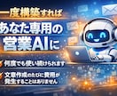 売れる営業文章を作る専用GPT作ります 提案文・DM・見積返信を“売れる型”で自動化 イメージ3