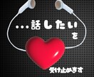 あなたの心にあること、受け止めます 凡人さくらに、心のリセット♡お手伝いさせてください♡ イメージ1