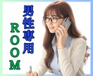 男性限定☘雑談・愚痴・笑い話☘話し相手になります プライドをゆっくり手放して、あなたの本音で話してみませんか？ イメージ3