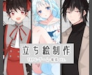 TRPG・ゲーム・配信等に使える立ち絵描きます 商用・二次利用料金込み♪ココナラ初心者様もお気軽にどうぞ☆ イメージ1