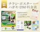 スピーディにわかりやすく印象に残るチラシ制作します チラシ・DM・フライヤー・ハガキ・ポスターのデザインします！ イメージ1