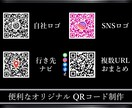 おまとめQRコード＆便利なオリジナルQR制作します 自社ロゴ入り、即ナビ、連絡先、おまとめQRなどご対応します イメージ1