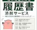 精神発達に特化|障害者枠の履歴書添削します 人材業界と転職経験でノウハウを蓄積したプロが添削します。 イメージ1