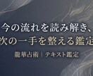 今の関係性と流れを読み解く相性鑑定します 関係性の流れを読み解き 無理のない向き合い方を整える相性鑑定 イメージ1