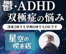 心理カウンセラー｜鬱・双極性などのお悩みお聞きます 心理学・メンタルの本を1300冊以上読んだ私にお聞かせ下さい イメージ1