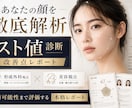 顔写真１枚AI顔面偏差値・スト値・改善点診断します 自分では気づけない第一印象を、見える化。 イメージ1