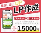 LP制作します オリジナルのLPデザイン作成から実装まで行います。（要相談） イメージ1