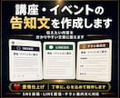 講座・イベントの告知文をまとめて作成します SNS・LINE・チラシ用の案内文を作成します イメージ1